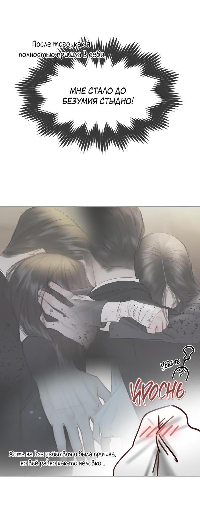 Страница 31 главы 74 манги Серена / Serena
