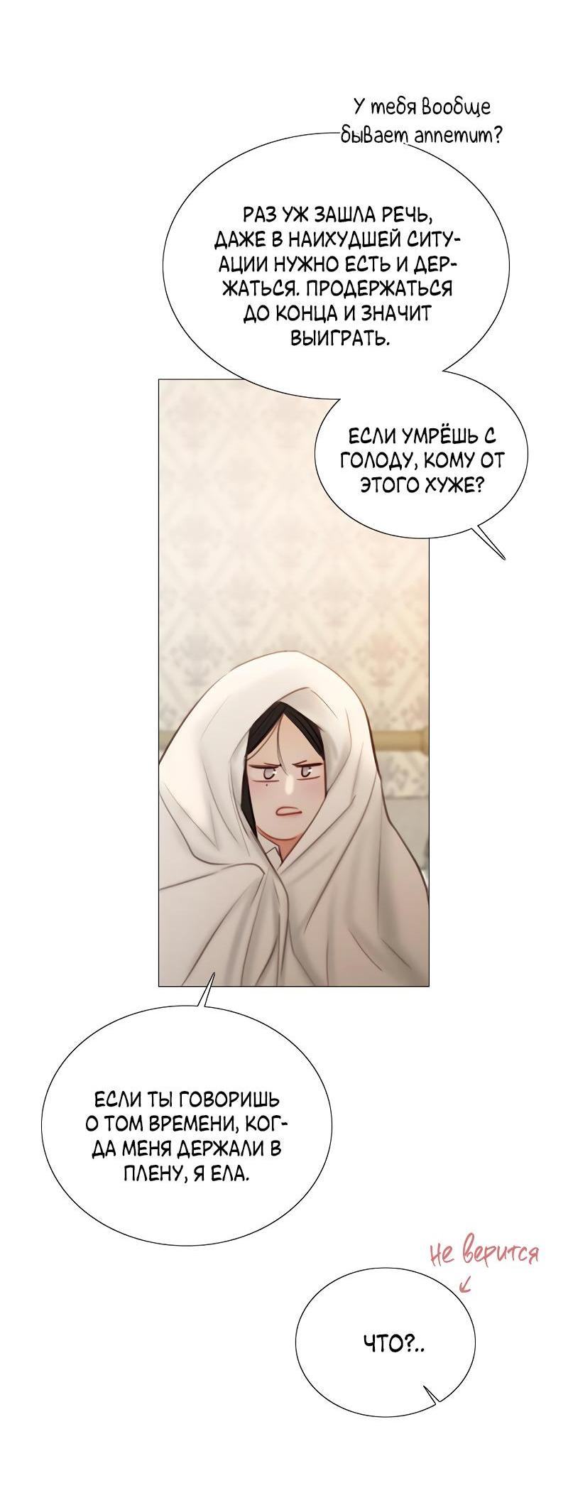 Страница 34 главы 74 манги Серена / Serena