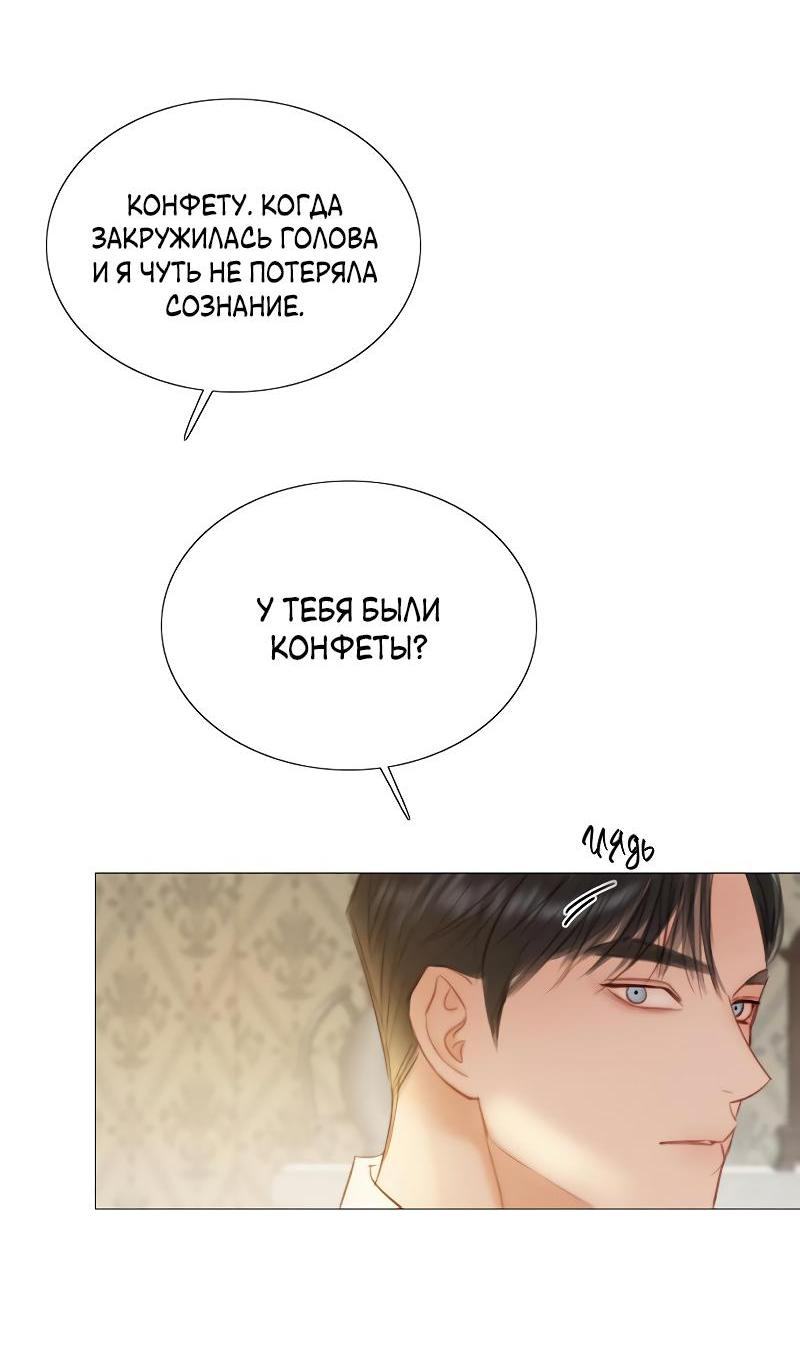 Страница 35 главы 74 манги Серена / Serena