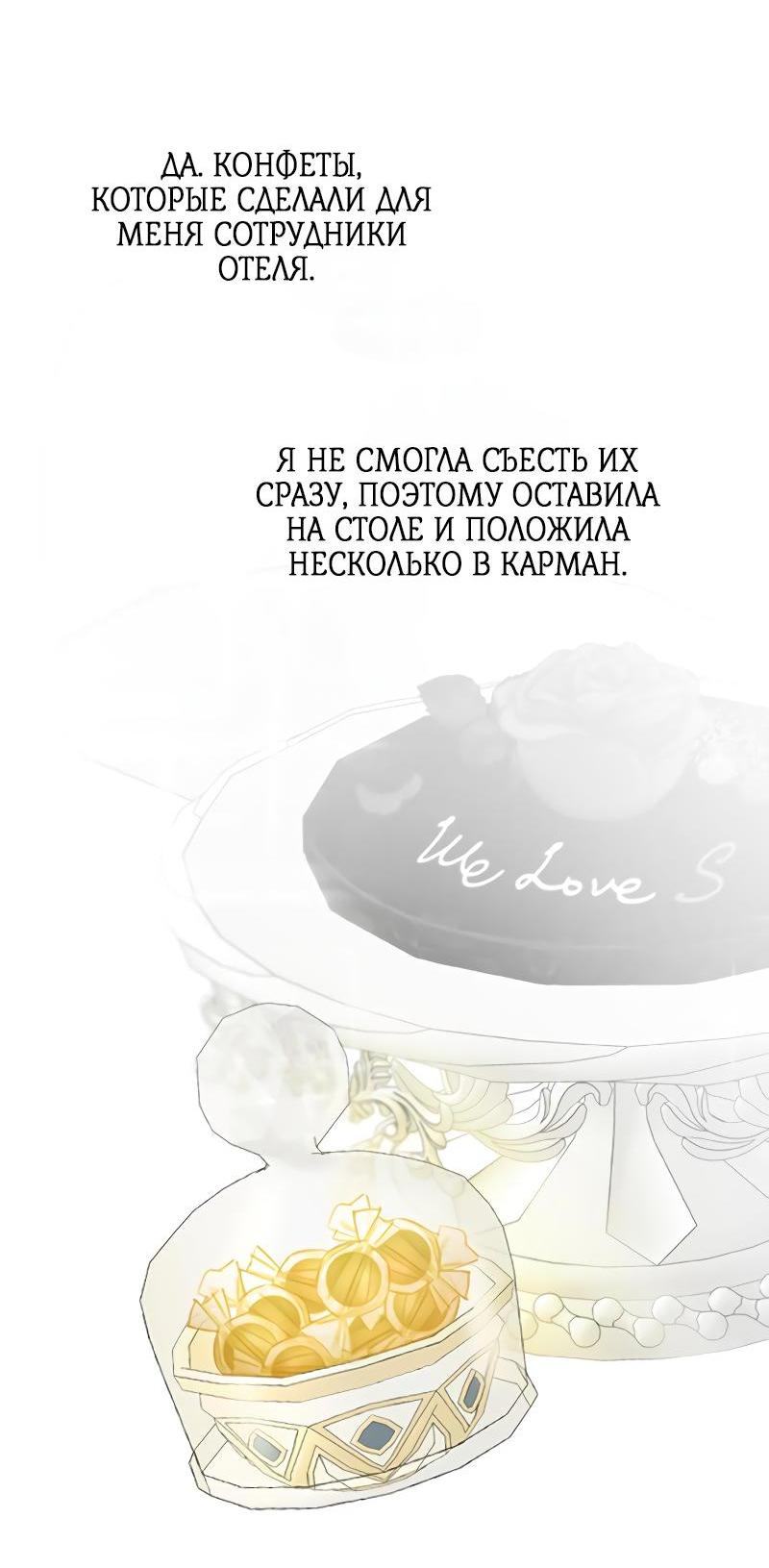 Страница 36 главы 74 манги Серена / Serena