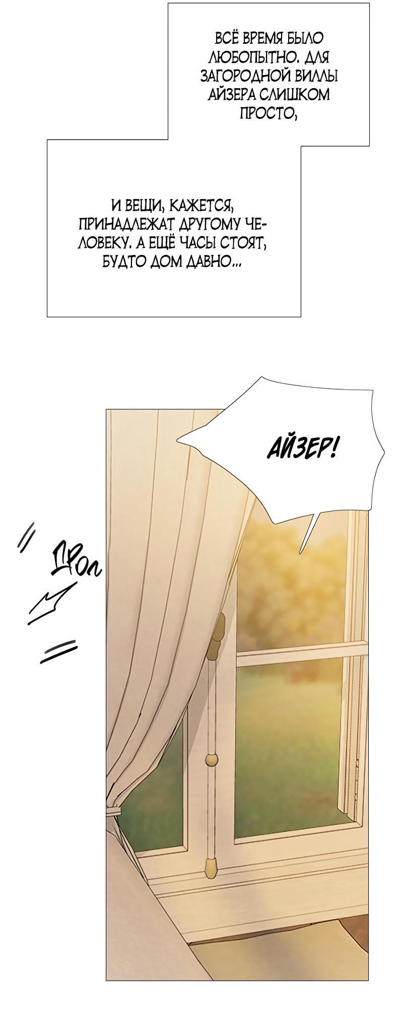 Страница 39 главы 74 манги Серена / Serena