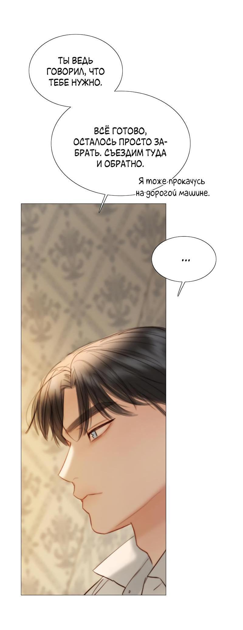 Страница 43 главы 74 манги Серена / Serena