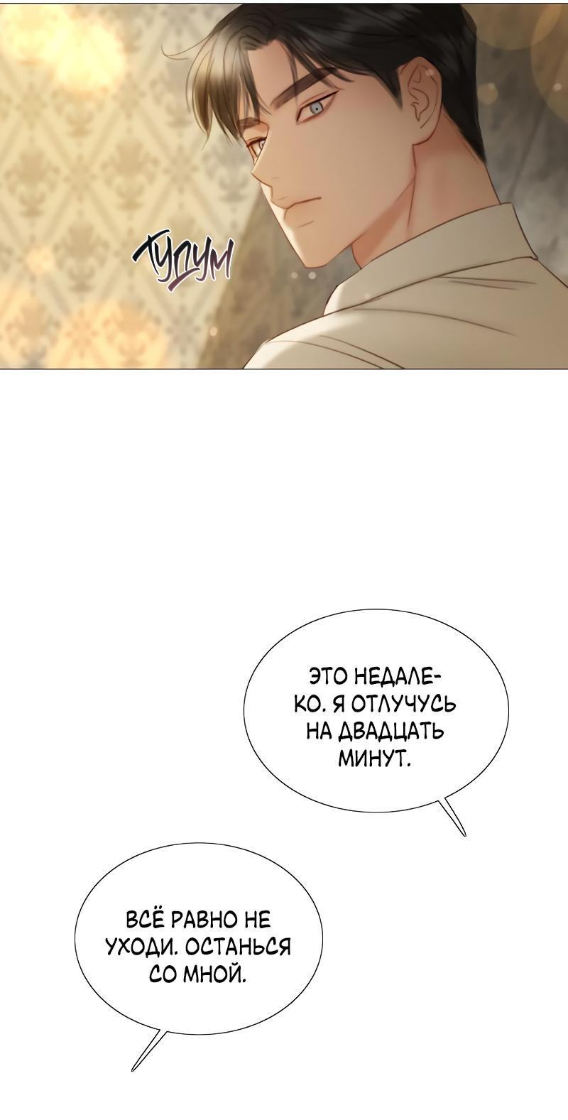 Страница 48 главы 74 манги Серена / Serena