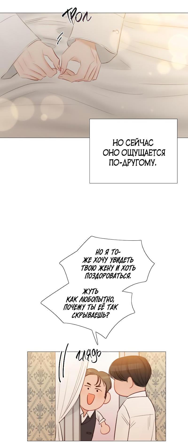 Страница 54 главы 74 манги Серена / Serena