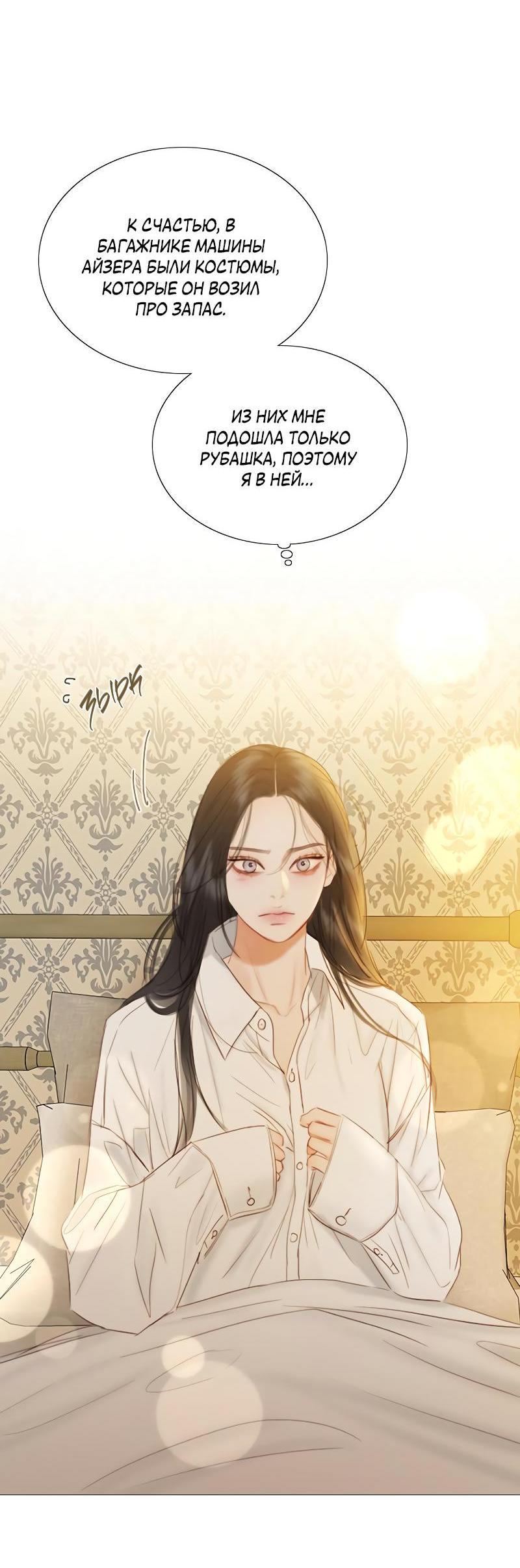 Страница 59 главы 74 манги Серена / Serena