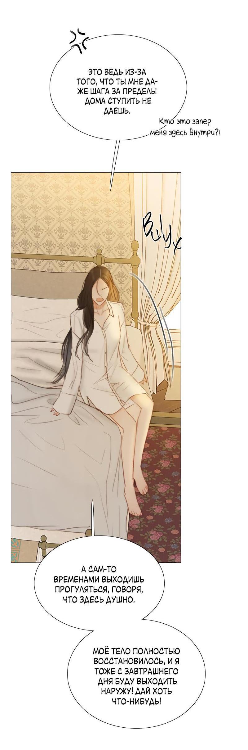 Страница 61 главы 74 манги Серена / Serena