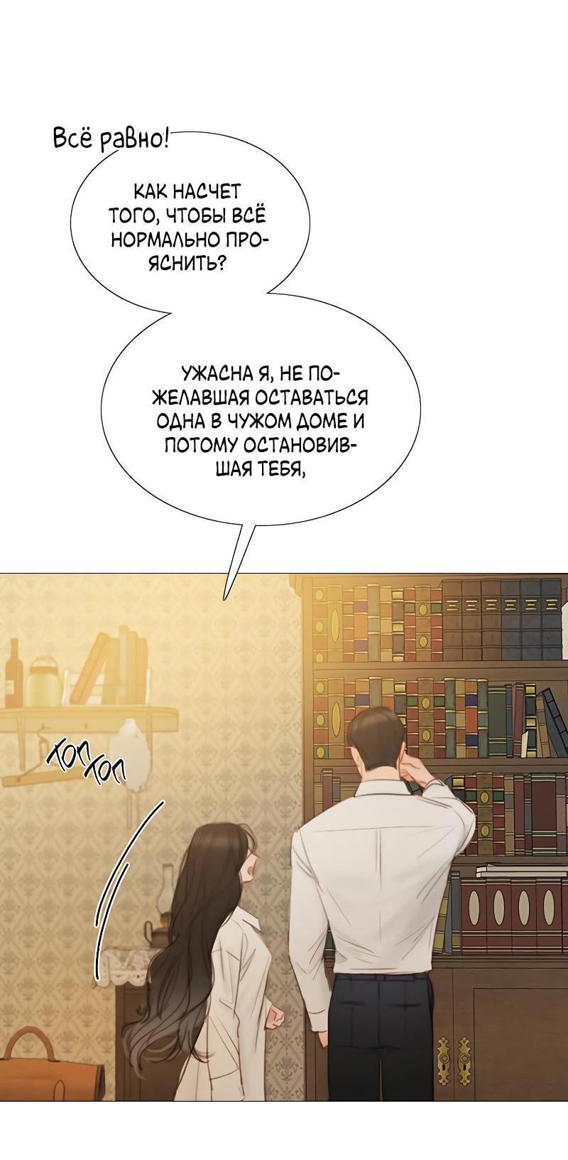 Страница 63 главы 74 манги Серена / Serena