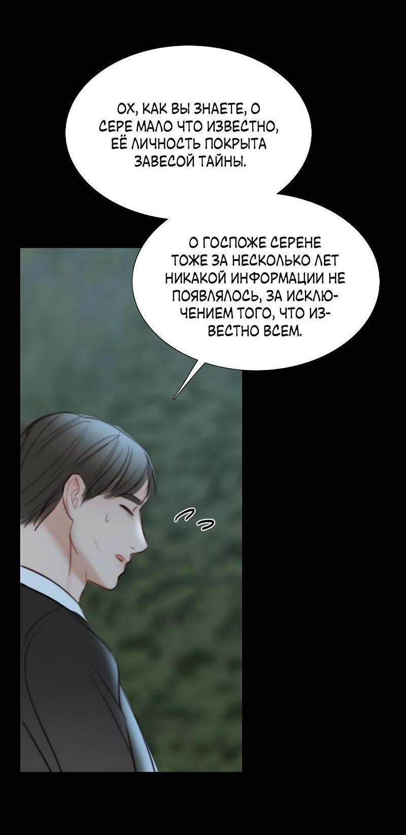 Страница 7 главы 74 манги Серена / Serena