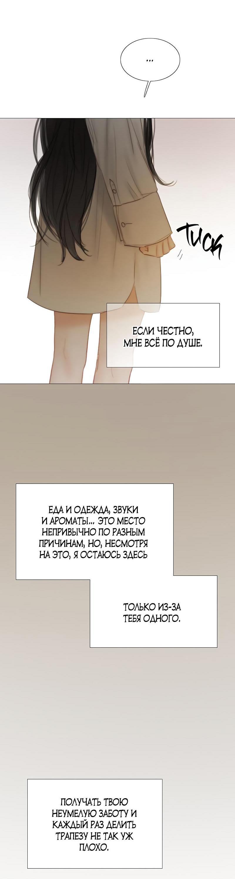 Страница 73 главы 74 манги Серена / Serena