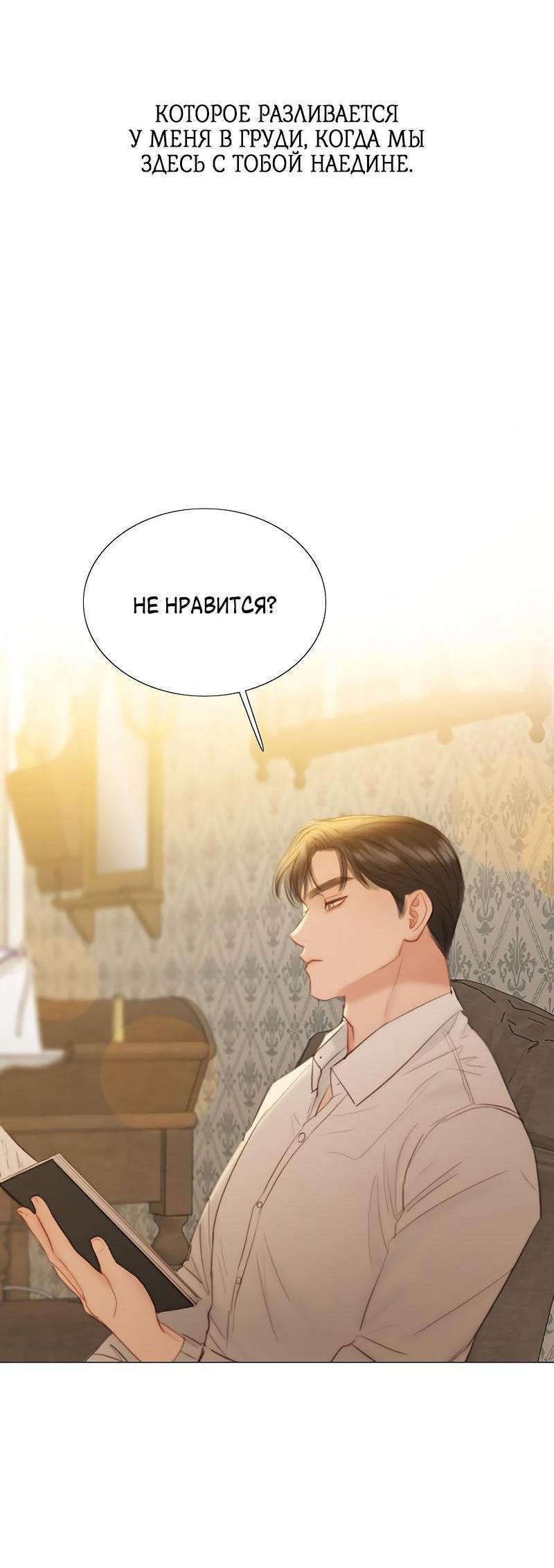 Страница 76 главы 74 манги Серена / Serena