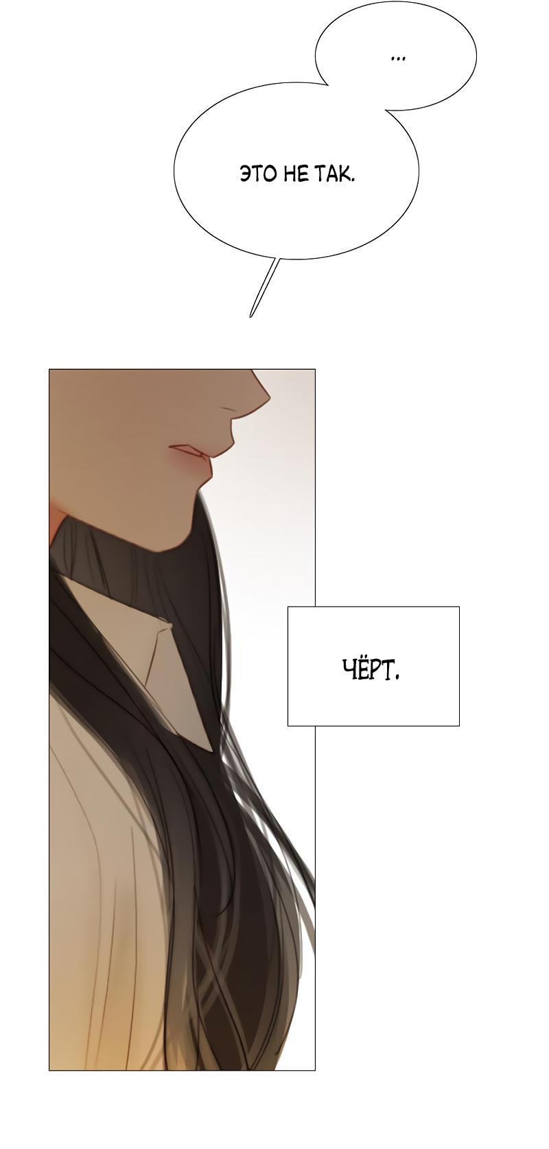 Страница 77 главы 74 манги Серена / Serena