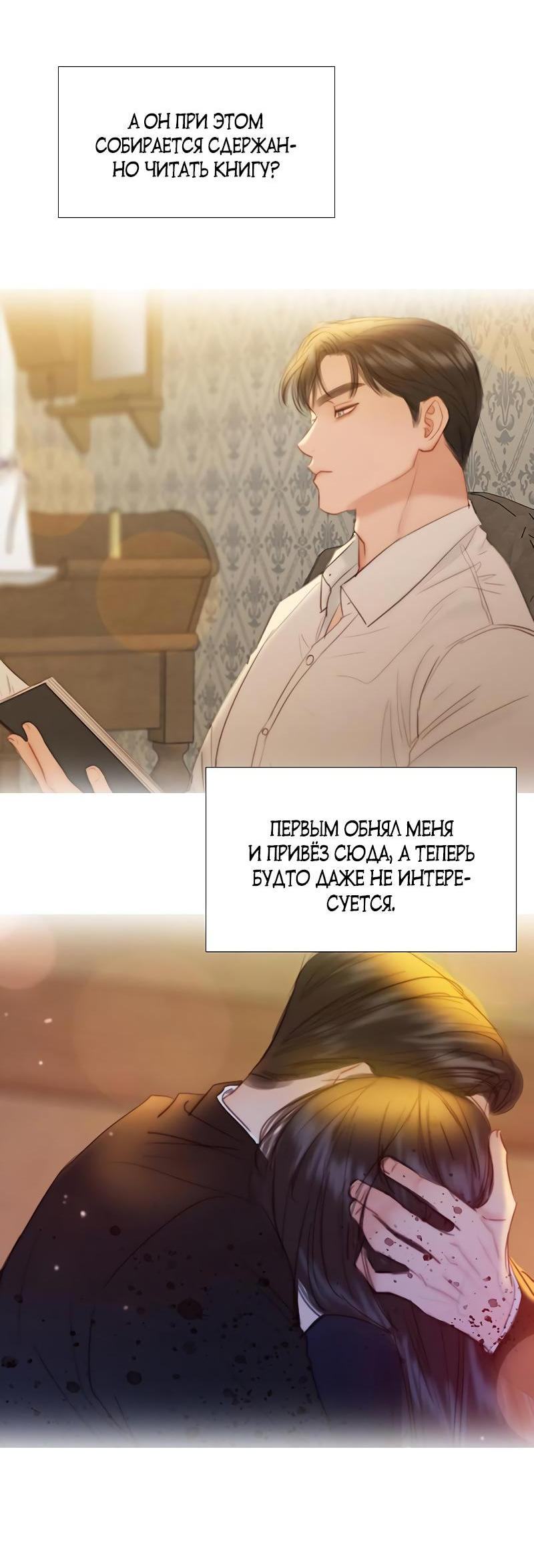 Страница 81 главы 74 манги Серена / Serena