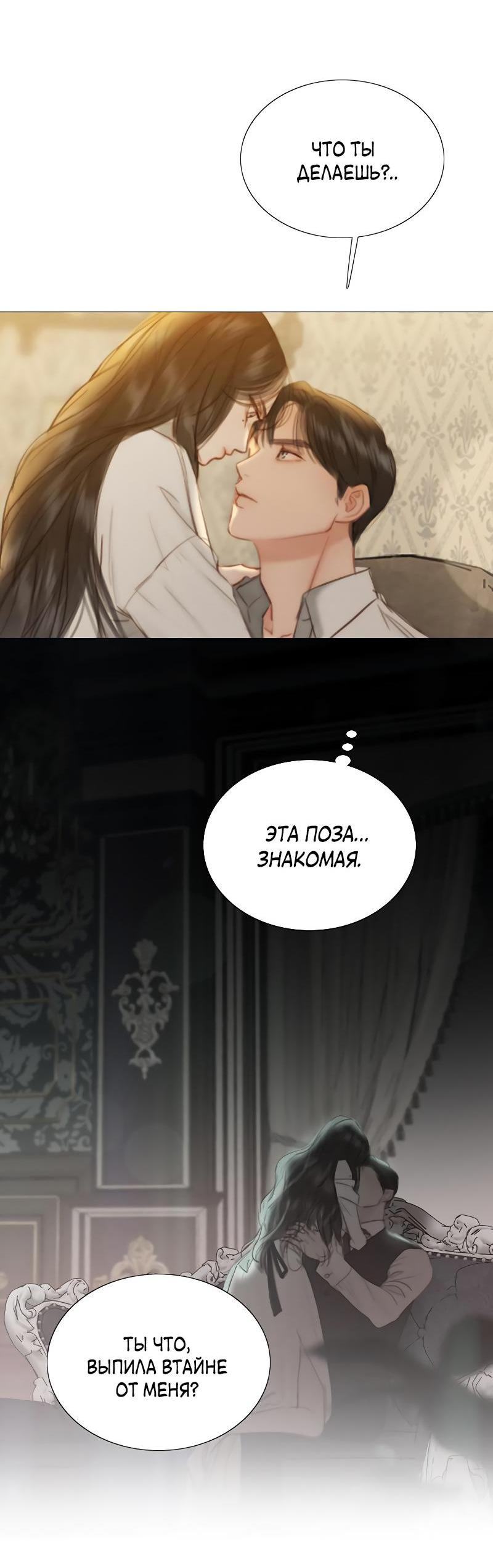 Страница 84 главы 74 манги Серена / Serena