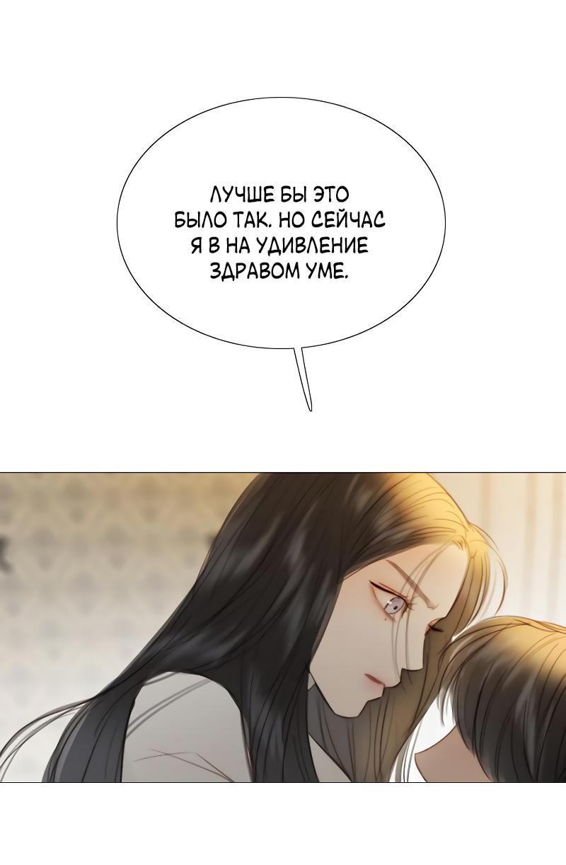 Страница 85 главы 74 манги Серена / Serena