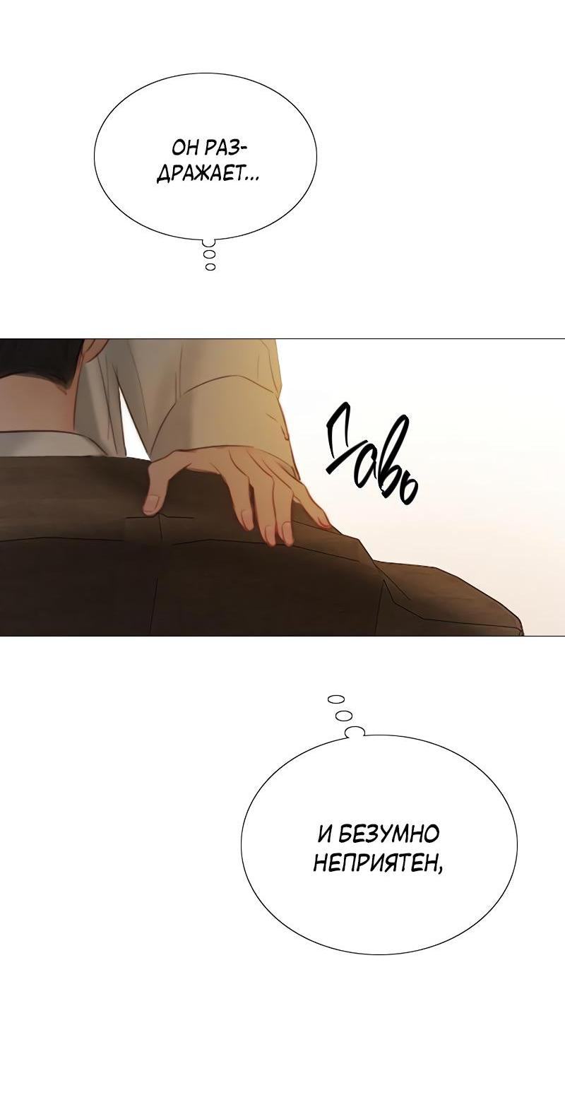 Страница 86 главы 74 манги Серена / Serena