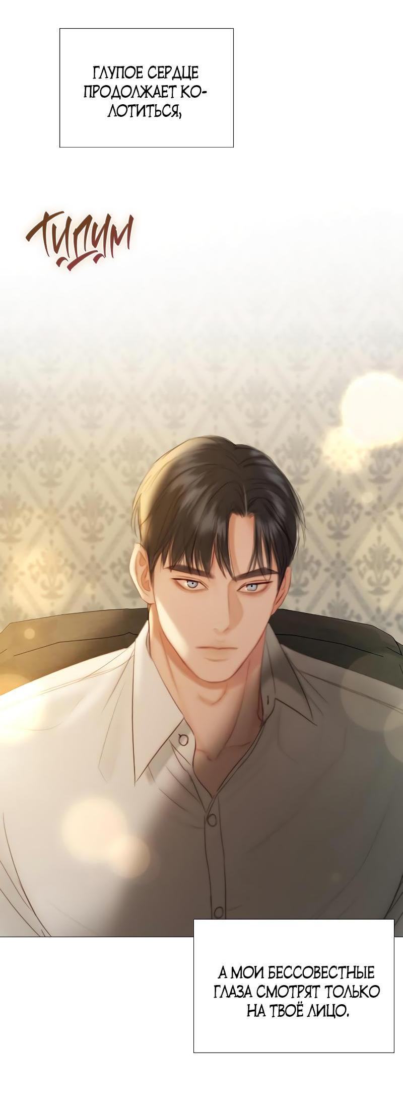 Страница 88 главы 74 манги Серена / Serena