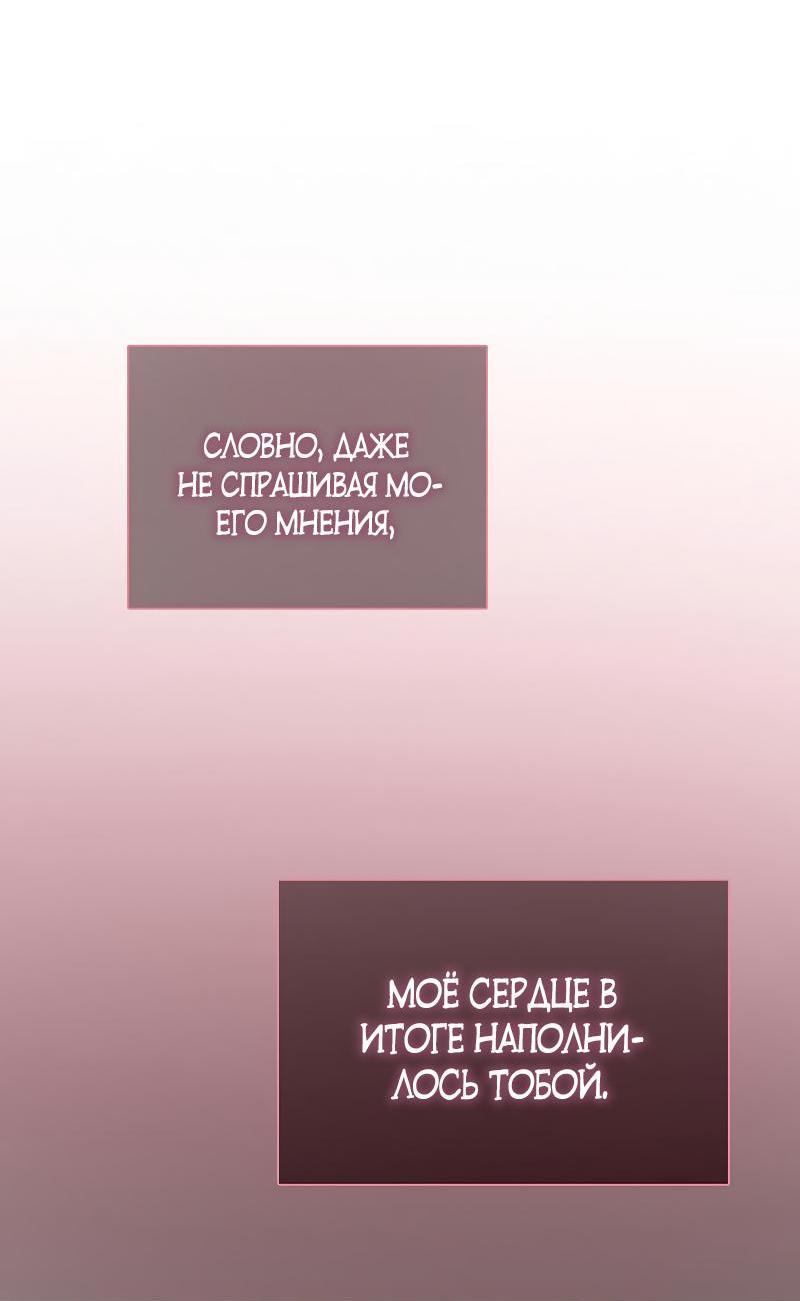 Страница 89 главы 74 манги Серена / Serena