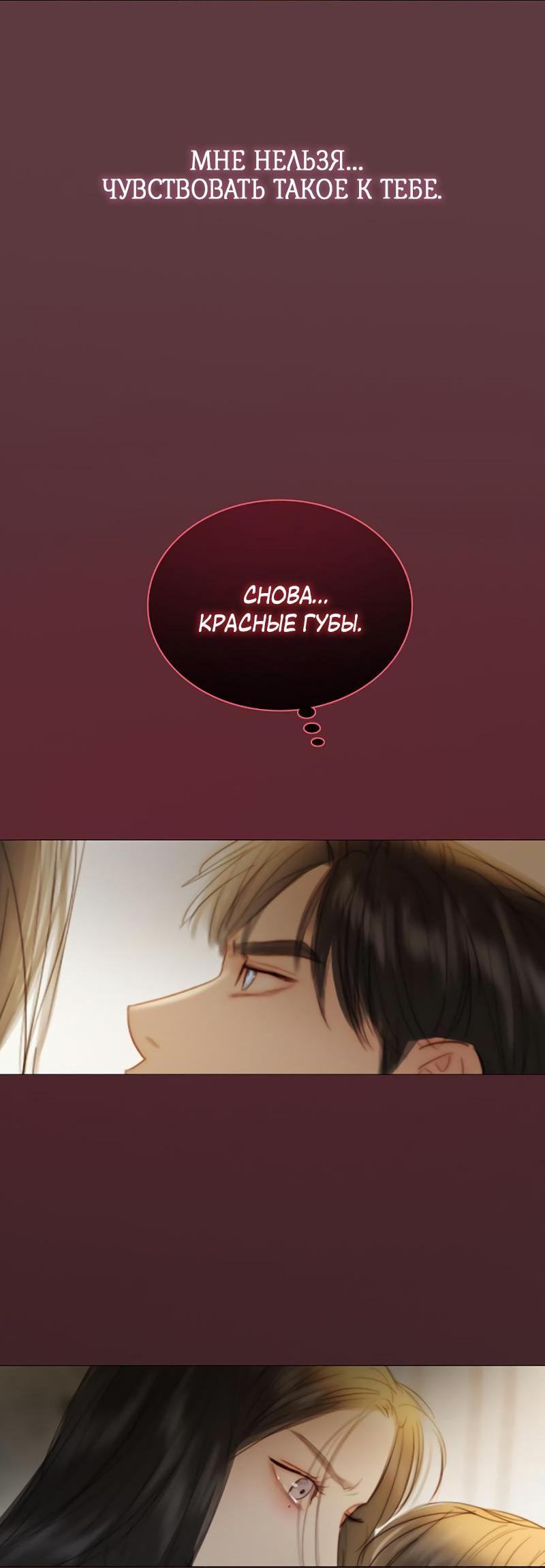 Страница 92 главы 74 манги Серена / Serena