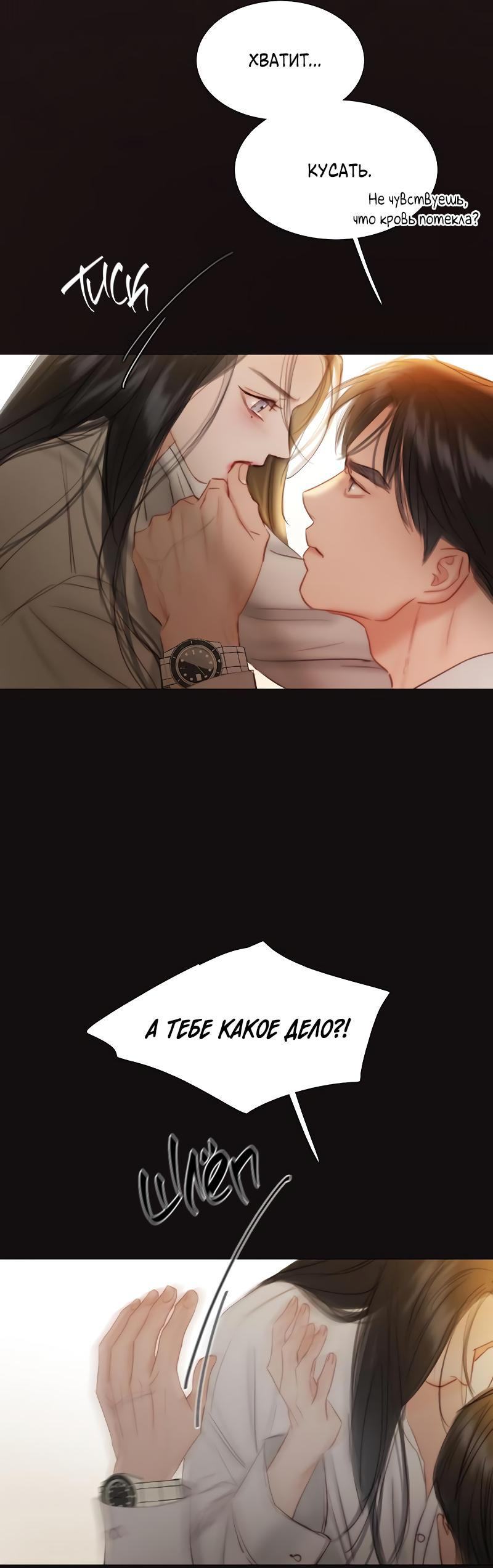 Страница 94 главы 74 манги Серена / Serena