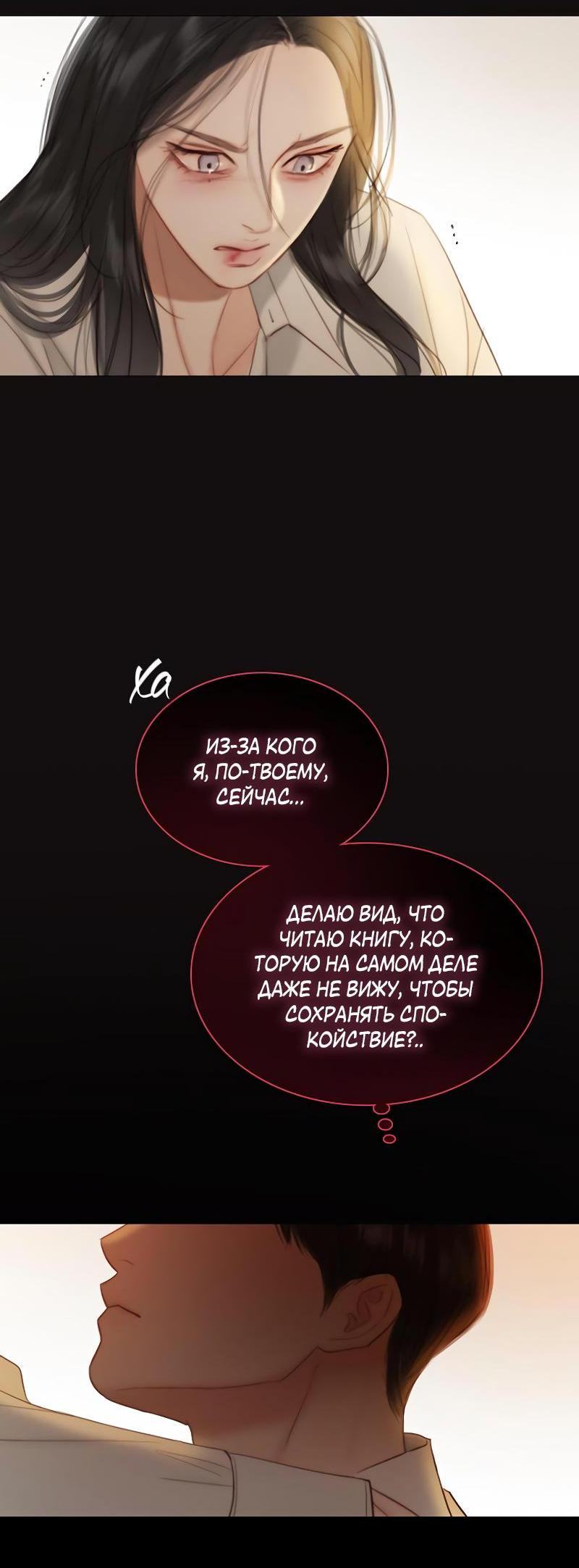Страница 97 главы 74 манги Серена / Serena