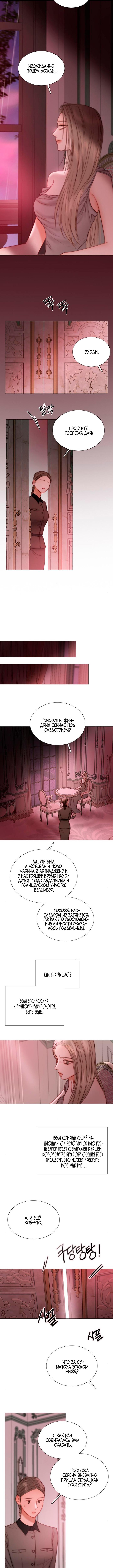Страница 10 главы 103 манги Серена / Serena