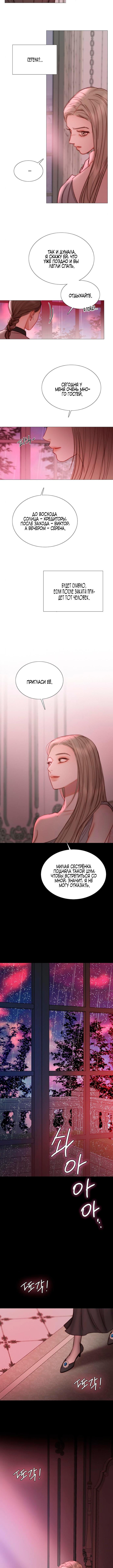 Страница 11 главы 103 манги Серена / Serena