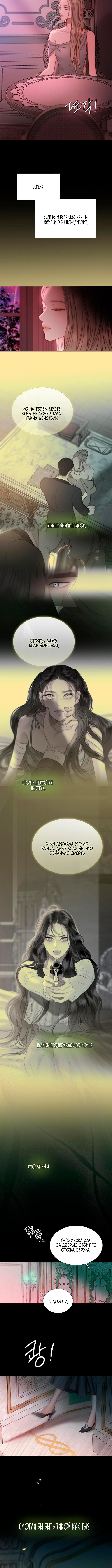 Страница 12 главы 103 манги Серена / Serena