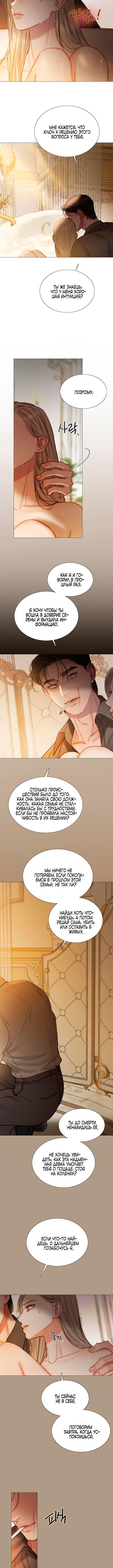 Страница 4 главы 103 манги Серена / Serena