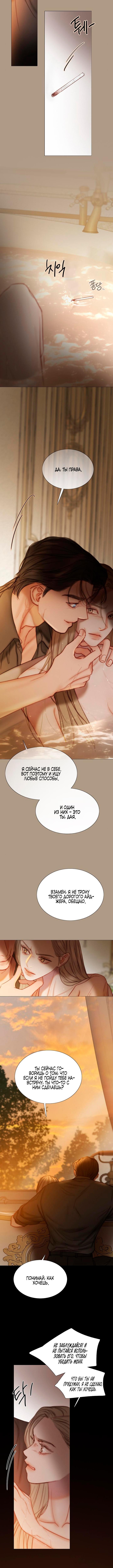 Страница 5 главы 103 манги Серена / Serena