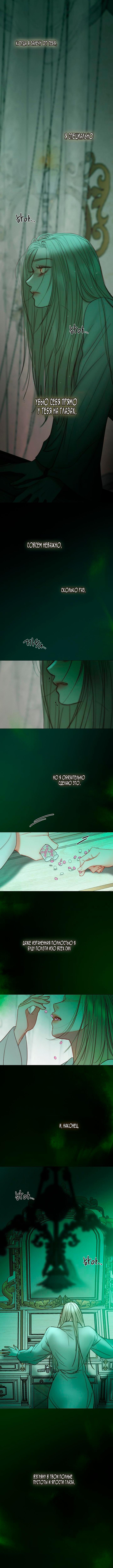 Страница 8 главы 103 манги Серена / Serena