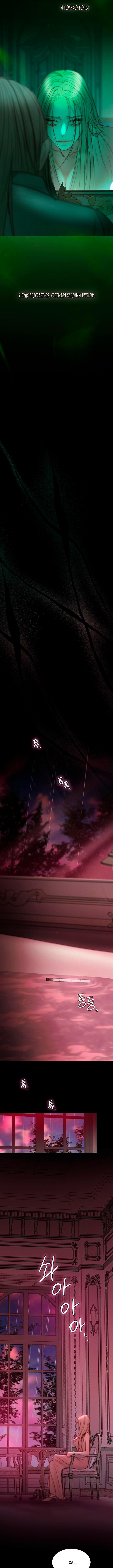 Страница 9 главы 103 манги Серена / Serena