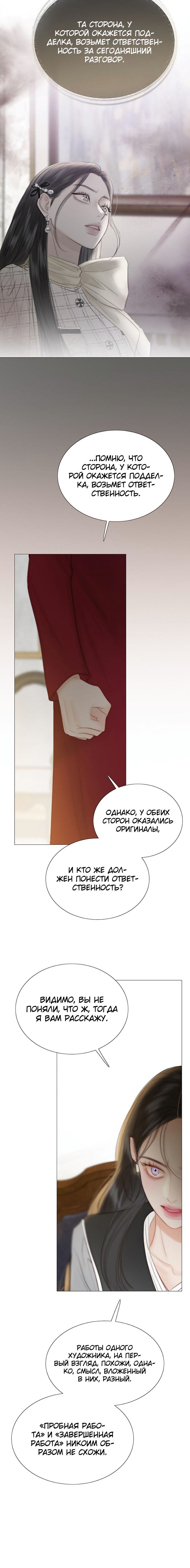 Страница 10 главы 63 манги Серена / Serena