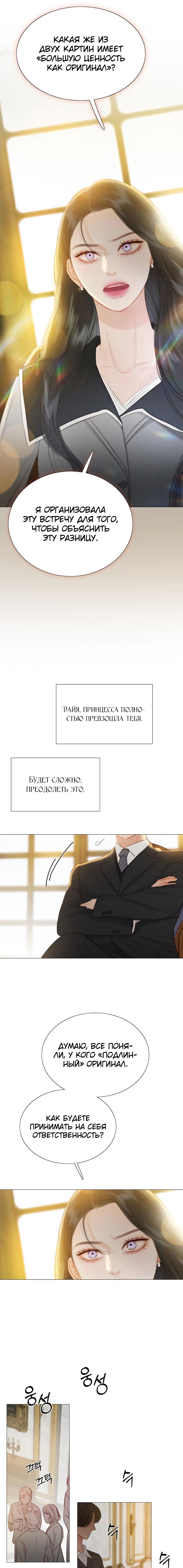 Страница 11 главы 63 манги Серена / Serena