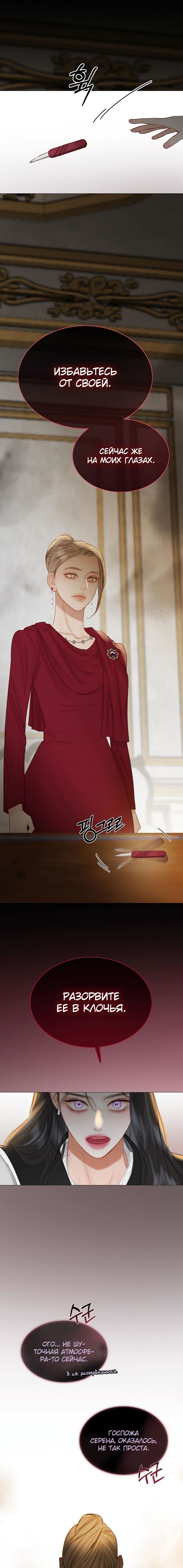 Страница 13 главы 63 манги Серена / Serena