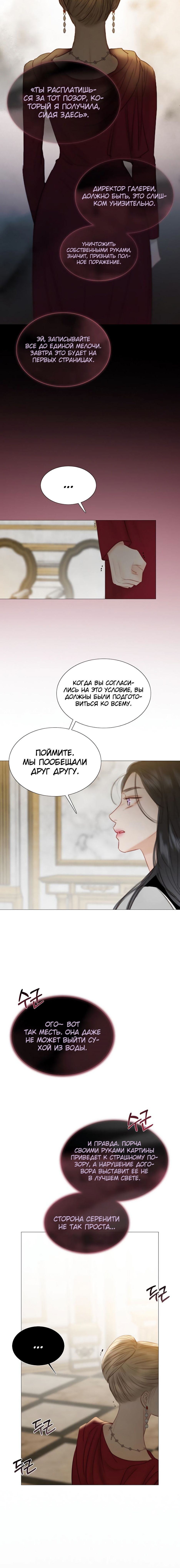 Страница 14 главы 63 манги Серена / Serena