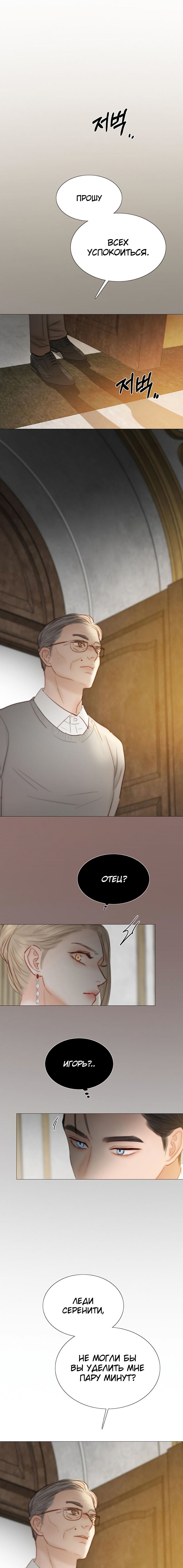 Страница 15 главы 63 манги Серена / Serena