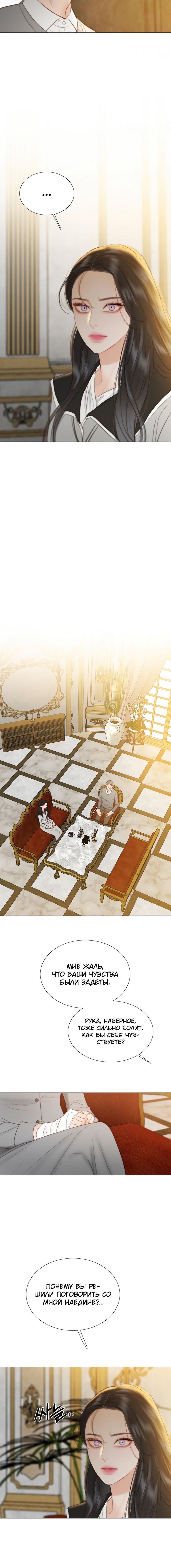 Страница 16 главы 63 манги Серена / Serena