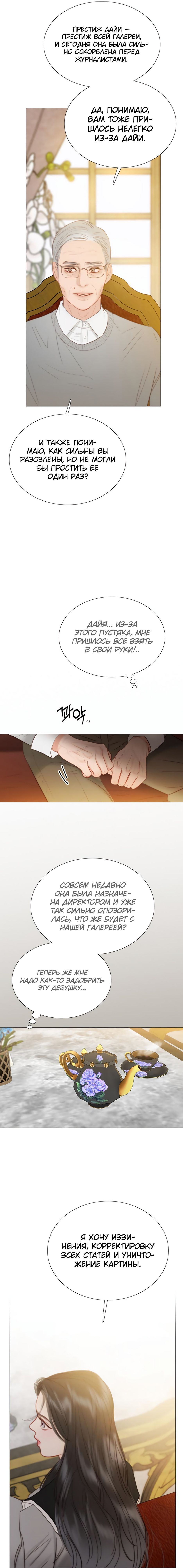 Страница 17 главы 63 манги Серена / Serena