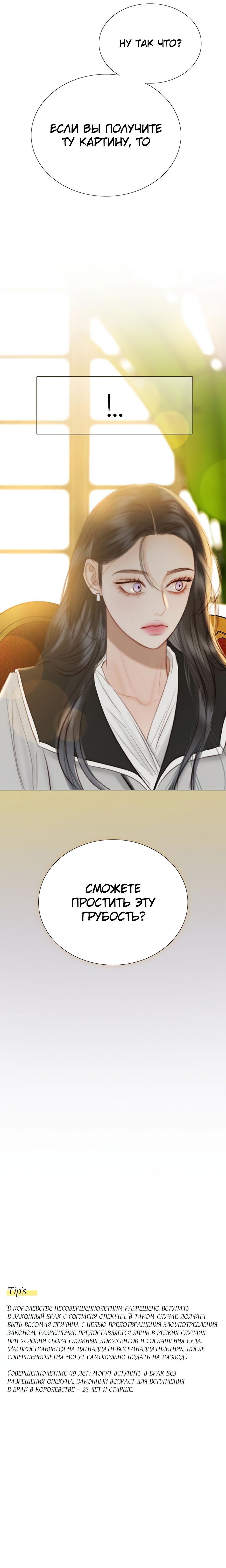 Страница 25 главы 63 манги Серена / Serena