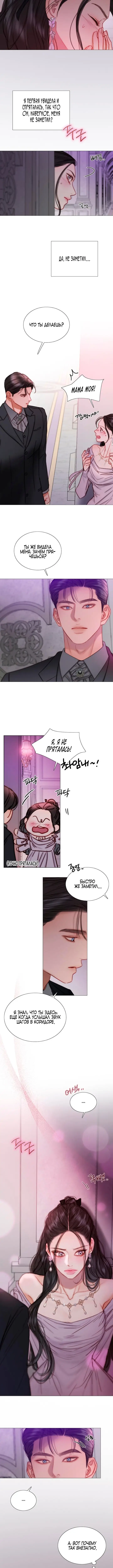 Страница 11 главы 109 манги Серена / Serena