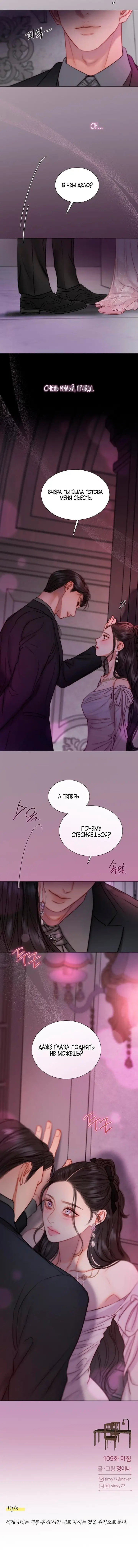 Страница 12 главы 109 манги Серена / Serena