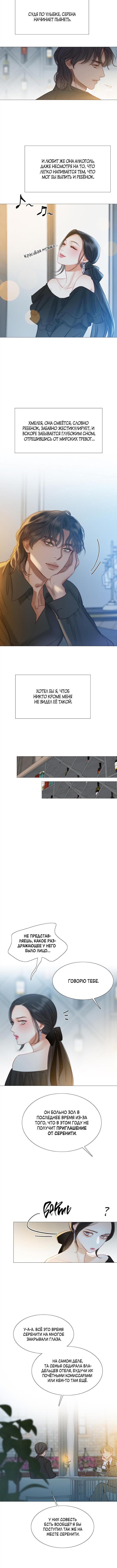 Страница 4 главы 17 манги Серена / Serena