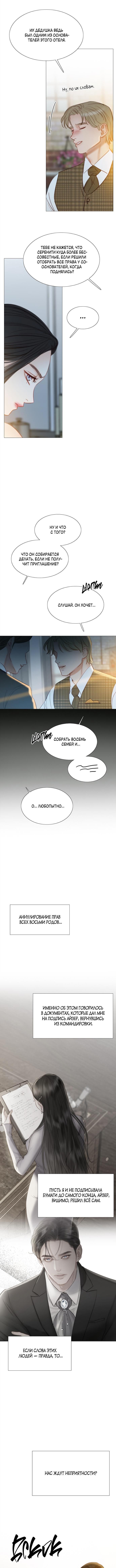 Страница 5 главы 17 манги Серена / Serena