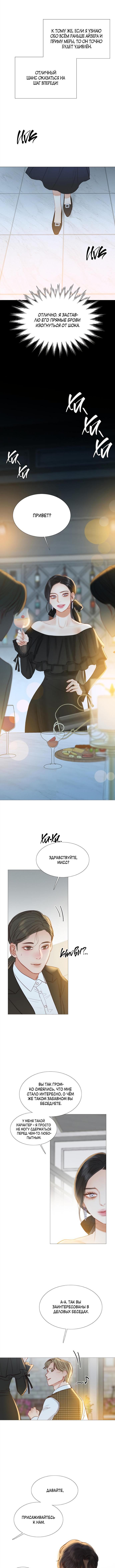Страница 7 главы 17 манги Серена / Serena