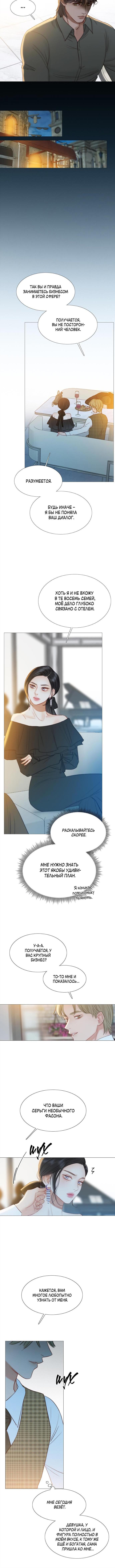 Страница 8 главы 17 манги Серена / Serena