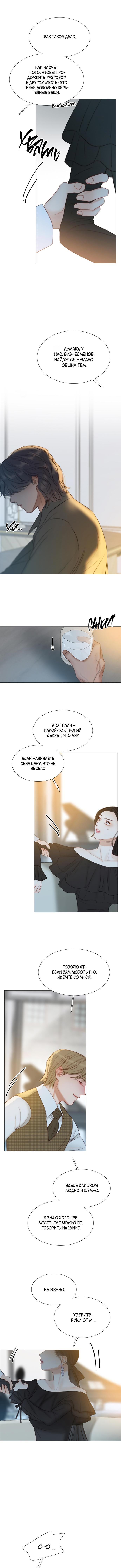 Страница 9 главы 17 манги Серена / Serena