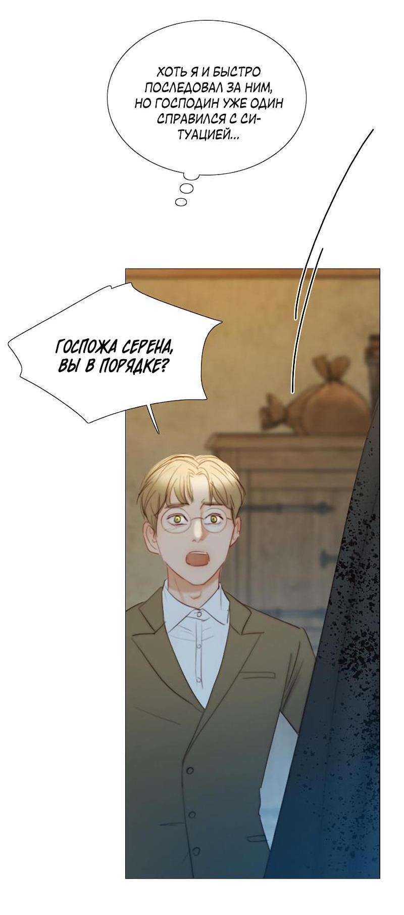 Страница 17 главы 73 манги Серена / Serena