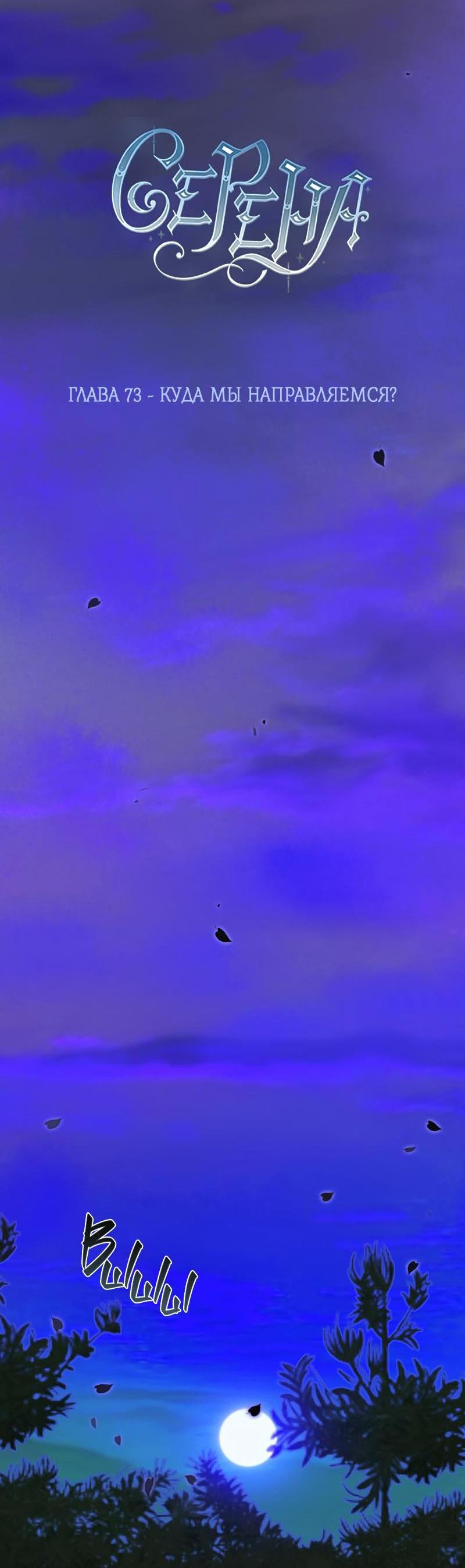 Страница 25 главы 73 манги Серена / Serena