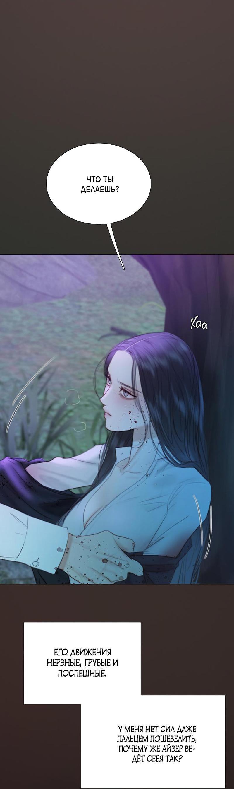 Страница 30 главы 73 манги Серена / Serena