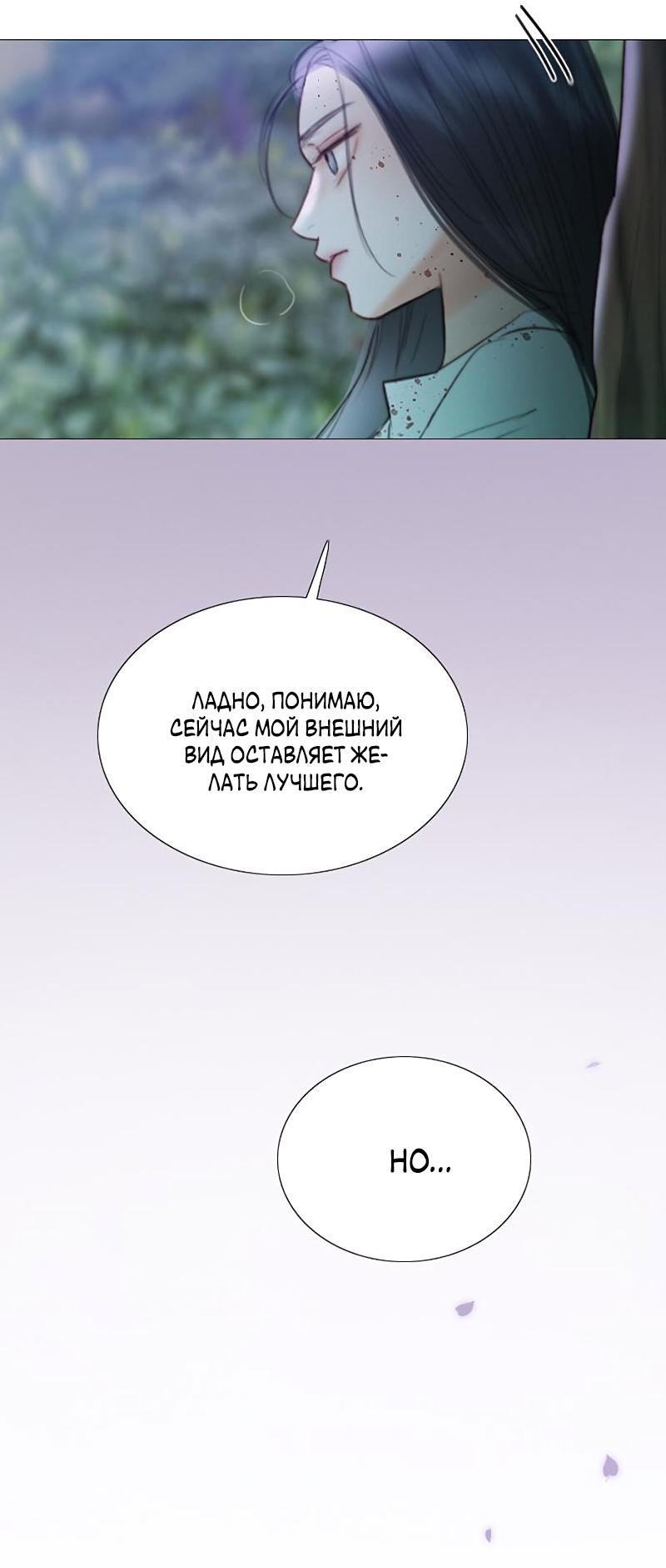 Страница 47 главы 73 манги Серена / Serena